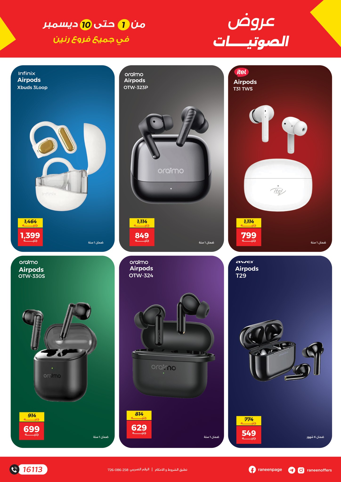 raneen offers from 30nov to 1nov 2025 عروض رنين من 30 نوفمبر حتى 1 نوفمبر 2025 صفحة رقم 17